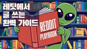 A thumbnail-style image with 'Master Reddit Communication' as the dominant typography element in the center, created with bold, eye-catching 3D lettering. The text appears in a striking red and white gradient, symbolizing Reddit's branding. Background features subtle icons of upvotes, comments, and discussion bubbles floating around the text