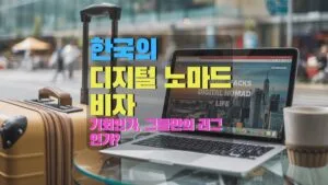 A design with the text "Travel Hacks and Digital Nomad Life". There's a laptop with a browser open, displaying a webpage. There's a suitcase and a coffee mug beside the laptop. The background is a blurred shot of a busy street with buildings.