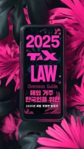 2025년 세법 개정을 나타내는 플랫 디자인 일러스트