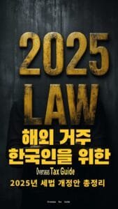 국제 조세 협력과 세법 변화를 표현하는 미래지향적 디지털 아트